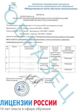 Образец выписки заседания экзаменационной комиссии (Работа на высоте подмащивание) Челябинск Обучение работе на высоте